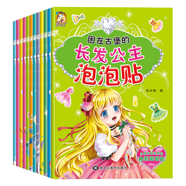 (单本)公主泡泡贴--乔安娜公主的阳春 [正版]公主泡泡贴全套12册立体贴纸书贴贴画儿童手工游戏书公主换装秀专注力训练安高清大图