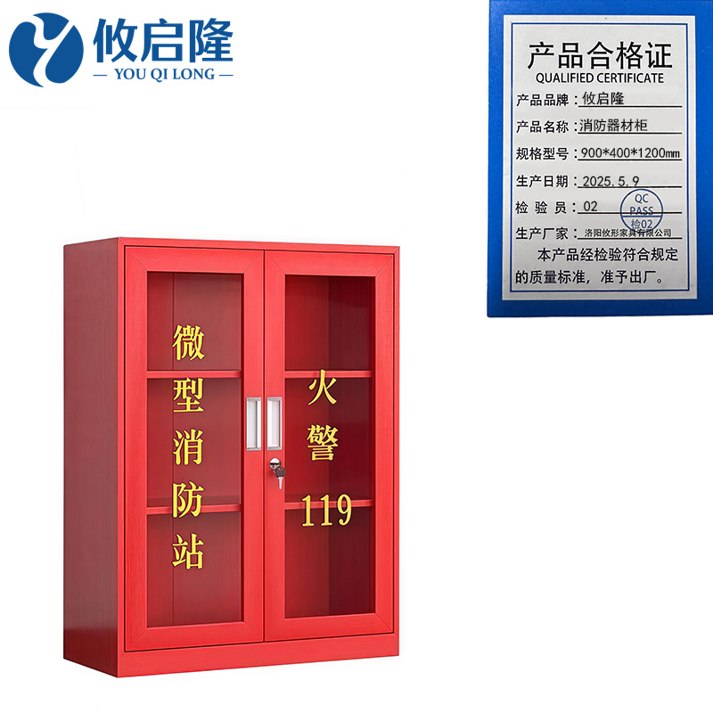 攸启隆 消防器材柜900*400*1200m台