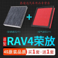 游枫亭适配21款丰田RAV4荣放空气滤芯空调格原厂原装升级2.0空滤双擎2.5JY