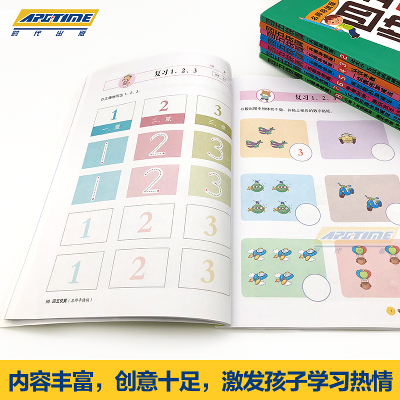 [正版]四五快算4册名师导读版四册1-4册 3-6岁儿童益智早教阶梯式数学游戏书学画线数个数可搭配四五快读全套8册