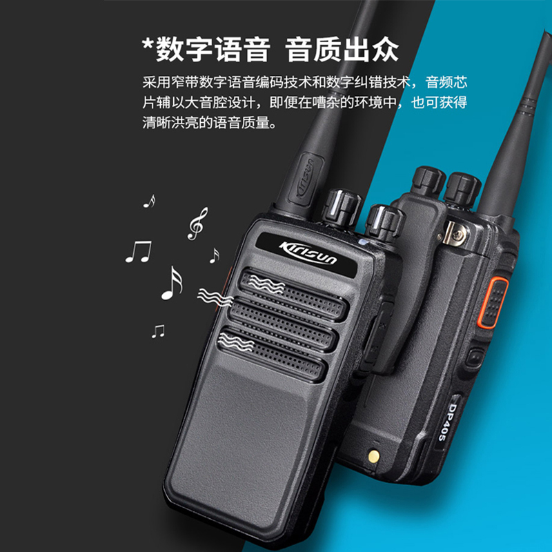 科立讯 DP405(分400-470/137-174可选其中一个频段) 数字对讲机