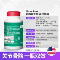 [1瓶双补补钙补氨糖]美国进口 Move Free 益节 维骨力高钙氨糖软骨素钙片 240粒/瓶 膳食营养补充剂
