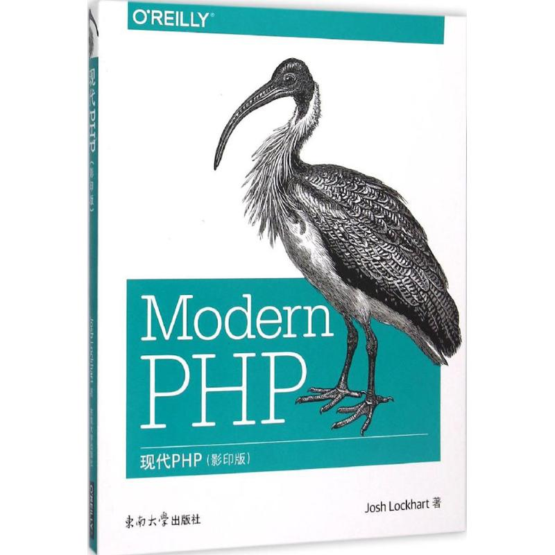[M]现代PHP-9787564159146高清大图