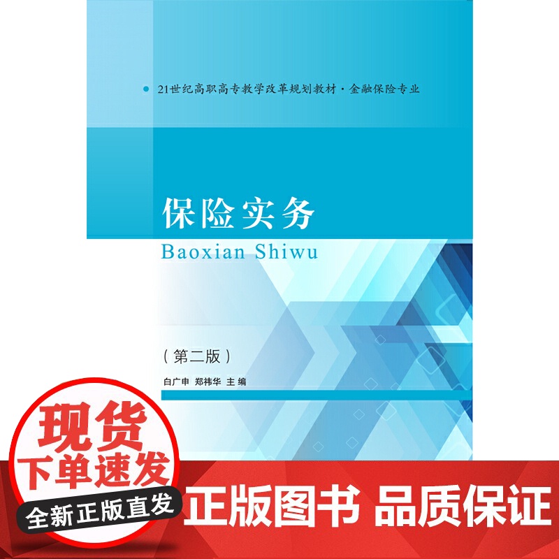 保险实务(第二版)高清大图