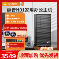 [顺丰快递]HP惠普小欧办公主机12代i5 8G内存512固态+1TB机械硬盘 办公家用商用mini台式机电脑 迷你型游戏小主机学生网课官方品牌旗舰店