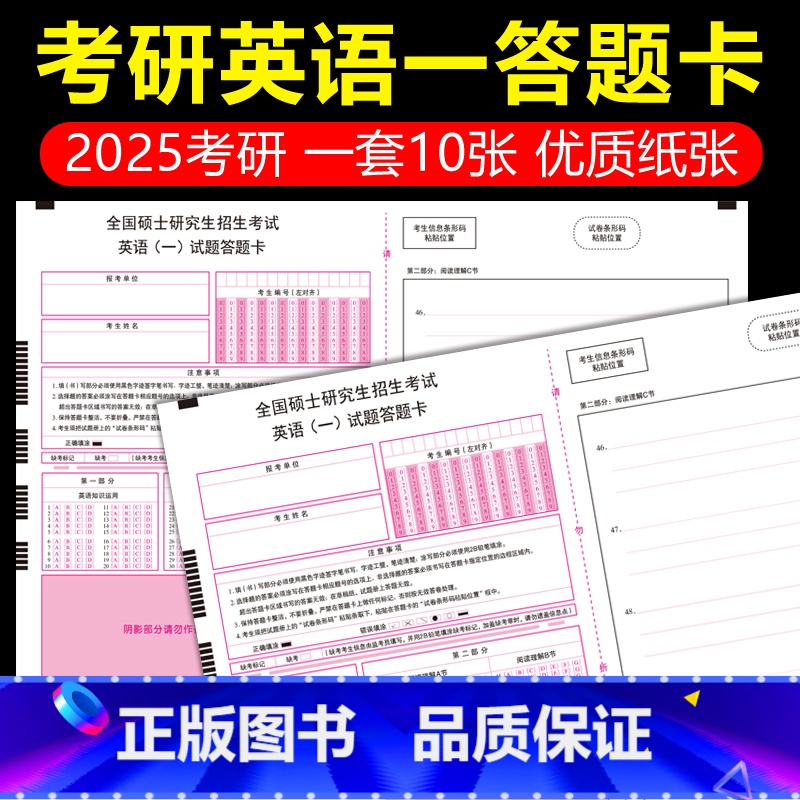 [正版]新东方出品2025年新版考研英语答题卡英语一 一套10张答题纸 2025英一考研训练硕士研究生考试可搭政治数学高清大图
