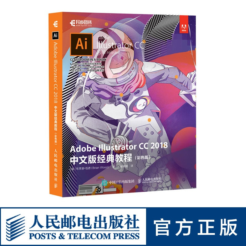 [正版]Adobe Illustrator CC 2018中文版经典教程 彩色版 视频教学和资源 随学随练自学ai的