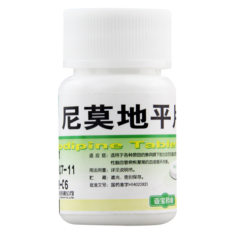 亚宝尼莫地平片20mg*50片/瓶