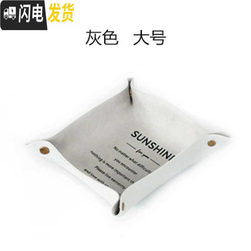 三维工匠北欧莫兰迪色桌面皮革折叠收纳托盘玄关整理盒首饰化妆品杂物置 灰色大号