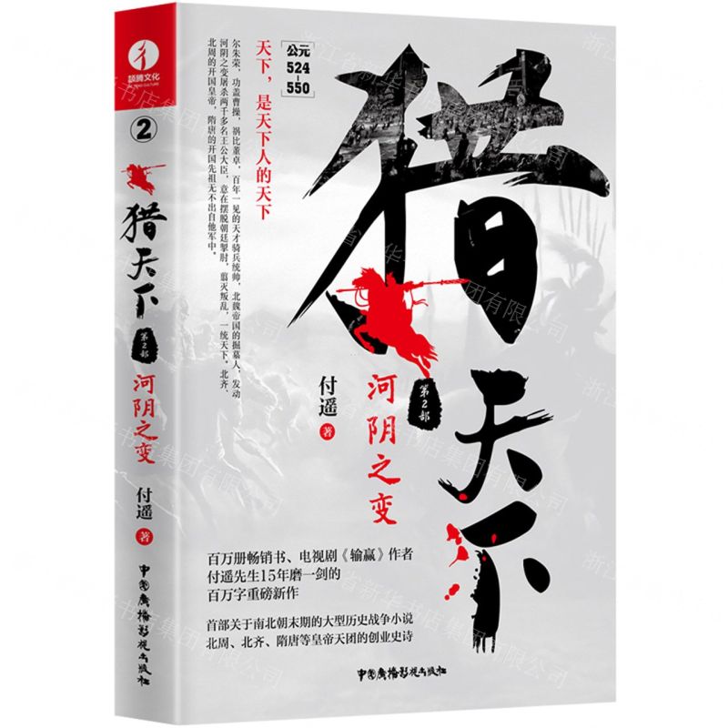 【N】猎天下(第2部河阴之变)-9787504386373