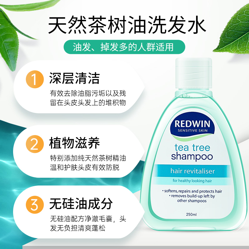 REDWIN 天然茶树油无硅洗发水 250ml澳洲国民品牌 各种发质适用