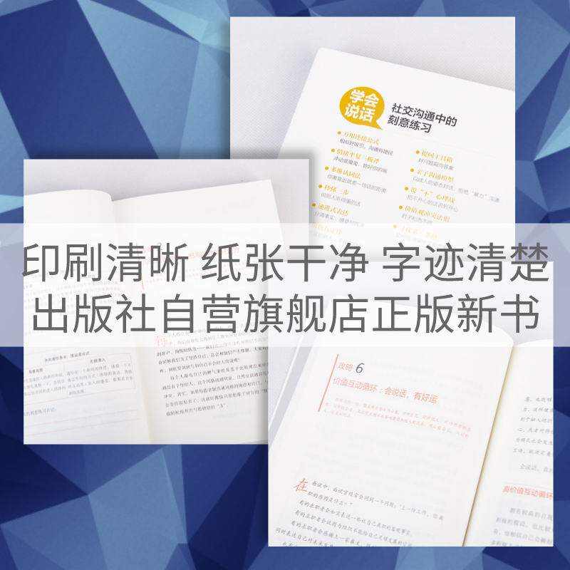 学会说话 社交沟通中的刻意练习 聊天人际交往口才技巧书籍 语言说话的艺术高情商聊天术演讲与口才职场说话技巧书籍高清大图