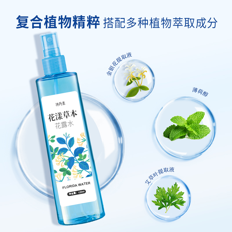 诗丹柔SETERRON 花漾草本花露水120ml高清大图