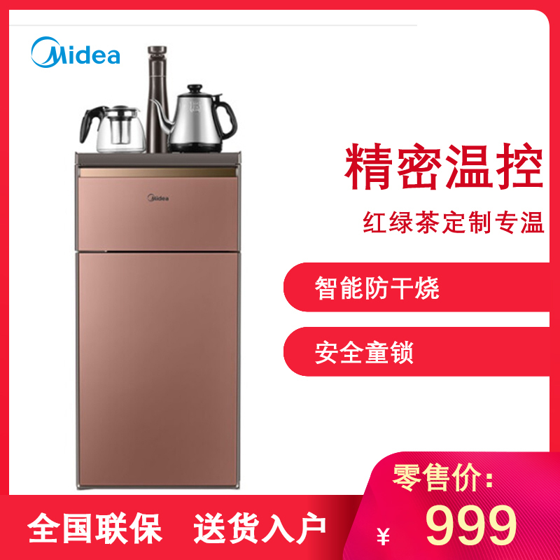 美的茶吧饮水机 YR1609S-X
