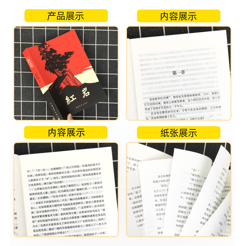 [正版]红岩书原著罗广斌杨益言著中国青年出版社红色经典解放战争题材长篇小说七年级阅读书中国现当代文学名著浙江阅读读物