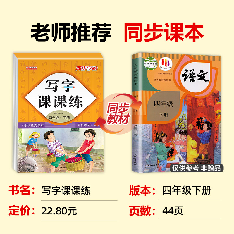 写字课课练 四年级下 [正版]四年级下册人教版同步语文字帖专项训练全套一课一练临摹小学生钢笔练字帖楷书正楷练字本初学者练高清大图