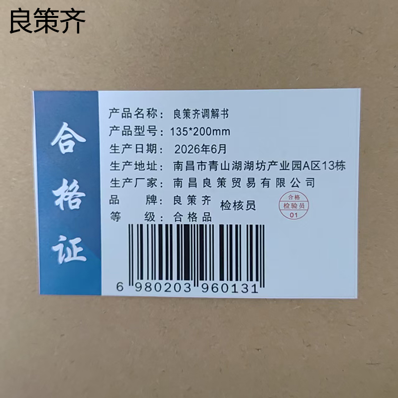 良策齐调解书135*200mm本高清大图