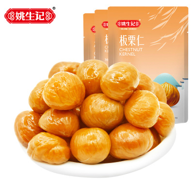 【姚生记】板栗仁88g*3袋 新鲜即食干果栗子 坚果炒货去壳熟制甘栗仁