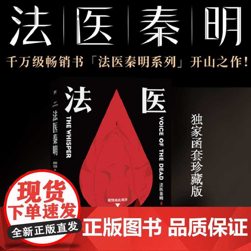 西西弗书店 第十一根手指函套珍藏版 法医秦明代表作 内容全面升级 搭配精心插画高清大图