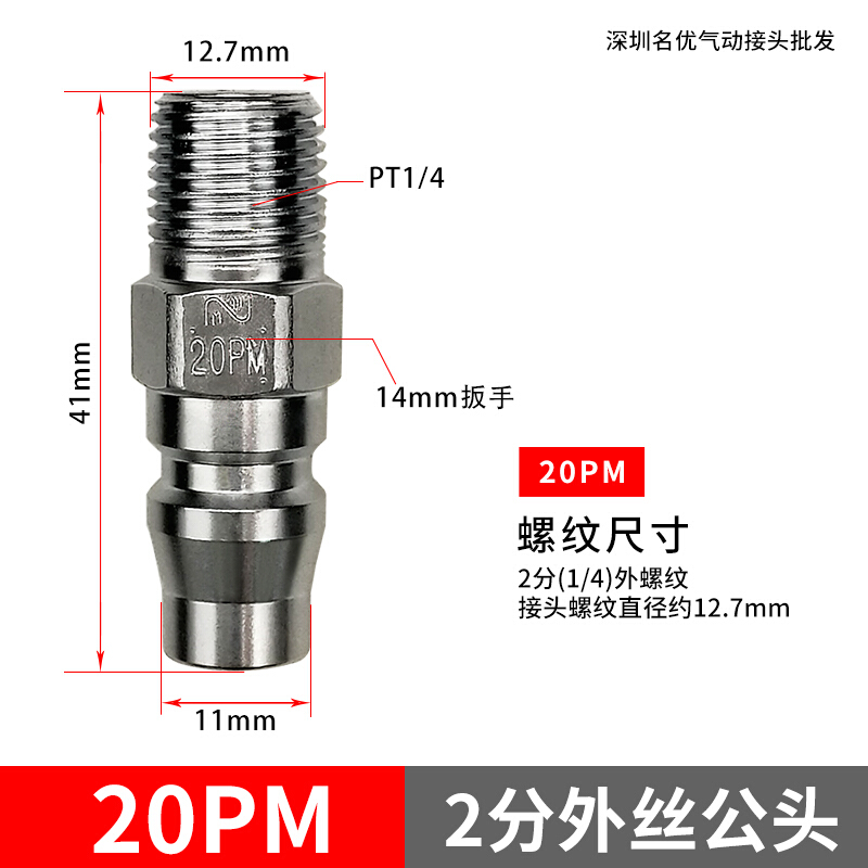 企购优品 日本NITTO自锁气动快速接头风炮接头C式 插管式高压 20PM(2分外丝公头)-12.7mm(1/4)