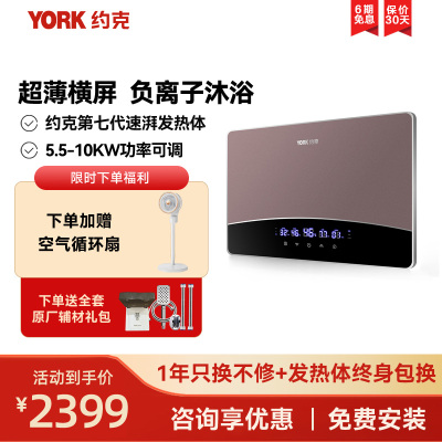 约克(YORK)即热式电热水器YK-DJ11-85