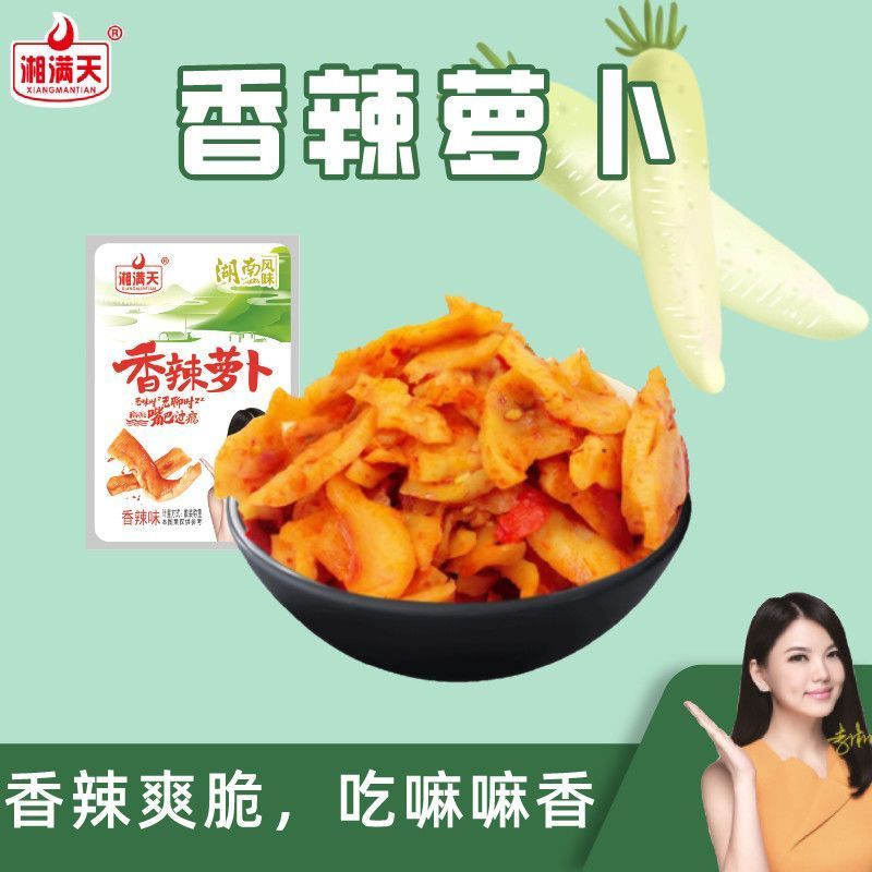 湘满天 香辣萝卜豆角外婆菜海带丝卤藕片土豆片休闲零食下饭菜小菜 16克素菜混合味50包
