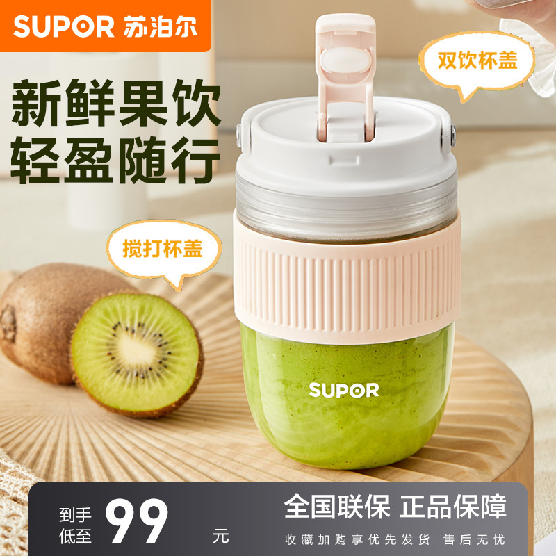 苏泊尔(SUPOR)榨汁机随行杯便携式充电果汁机易清洗电动水果机料理机搅拌机婴儿辅食机JC350P(粉色)