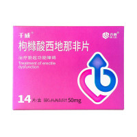 齐鲁 枸橼酸西地那非片 50mg*14片 齐鲁制药西地那非千威男科用药男人性药男科专科药品片剂成人用品男性药品国产正品