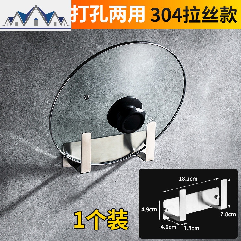 锅盖架壁挂式厨房置物架免打孔收纳架放锅盖的架子菜板砧板架挂架_10_311 304不锈钢单个装【免打孔/打孔两用】