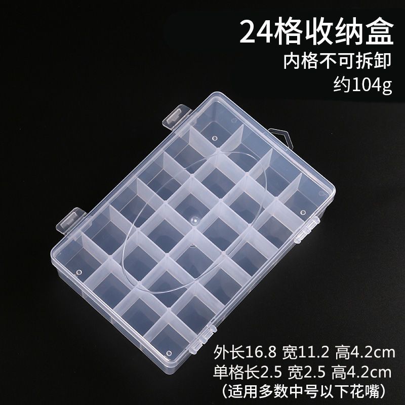 24格收纳盒 透明塑料可拆卸裱花剪钉裱花嘴收纳盒烘焙小工具玩具色素粉收纳箱