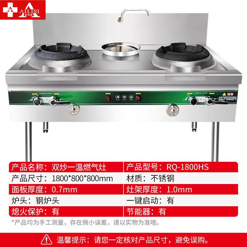 埃利斯(AILISI)猛火灶商用燃气灶液化气天燃气单灶双灶厨房餐厅炒菜专用 1.8米 豪华款双炒一温 RQ-1800HS高清大图