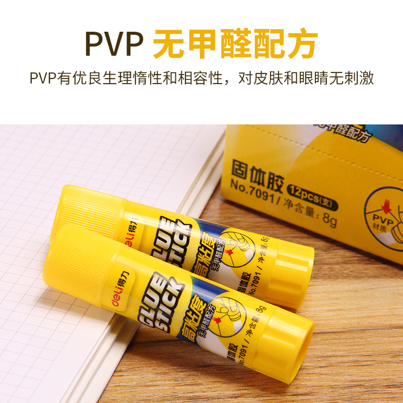 得力(deli)7091 固体胶棒无甲醛 高粘度儿童手工课胶水办公学生用品 8g/支 12支