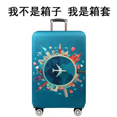 涤氨纶弹力面料加厚耐磨箱套行李箱保护套拉杆旅行皮箱外套防尘罩 环球旅行 S码 18-21寸