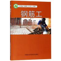 钢筋工 卢勇 著 专业科技 文轩网