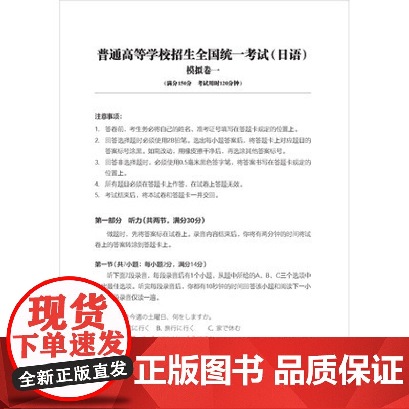新东方正版 高考日语高分突破 模拟卷 新高地 外语教学与研究出版社 日语高分高清大图