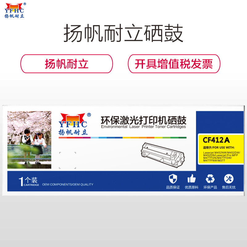 扬帆耐立(YFHC)CF412A(410A)黄色硒鼓适用惠普M477 M477FNW M452dw M452