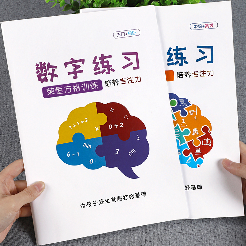 [升级版]数字练习全套2本 小学通用 [正版]抖音同款舒尔特方格专注力训练观察注意力潜能开发小学生数字古诗词色彩干扰图儿