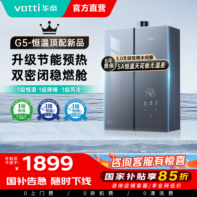 华帝(VATTI)16升燃气热水器天然气G5 下置风机 5A一级恒温 双层密闭稳燃舱无极变频水伺服 i12571-16