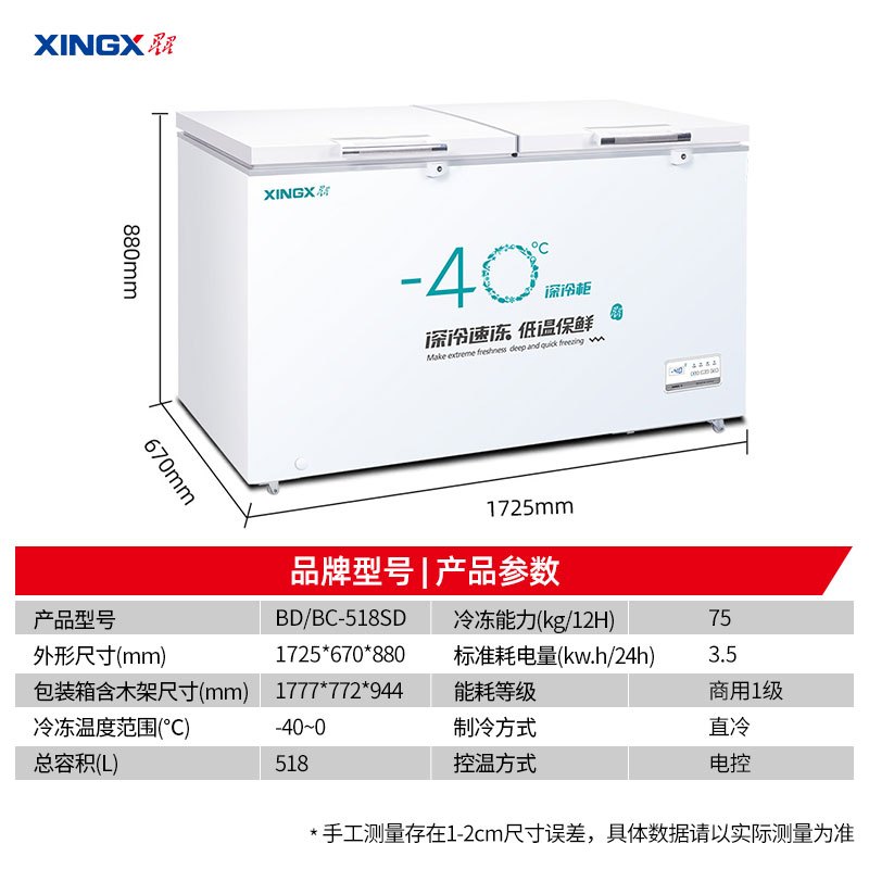 星星(XINGX) BD/BC-518SD 518升冰柜 冷柜 卧式大容量商用 冷藏冷冻单温冰柜 深冷速冻 电脑温控