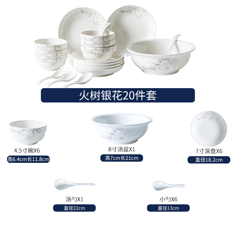 富昱景 碗碟套装 家用陶瓷餐具套装 景德镇 陶瓷碗盘中式碗盘送礼20件火树银花