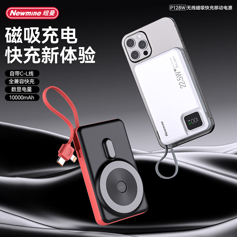 纽曼(Newmine)10000毫安超级快充无线磁吸充电宝P128W (影)
