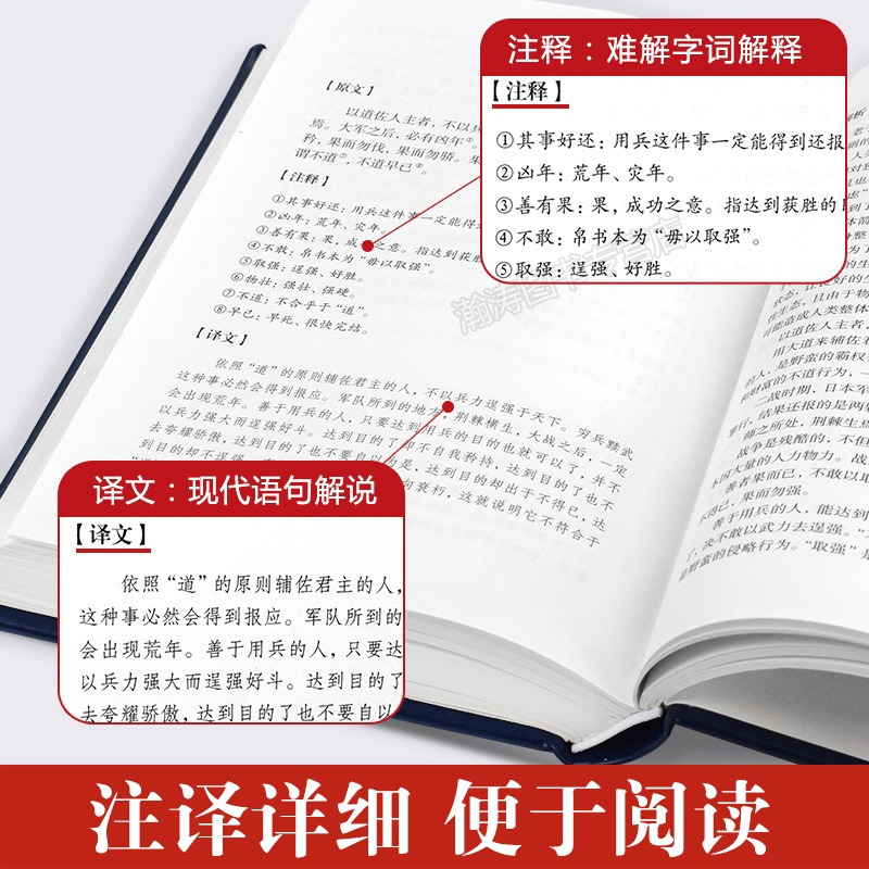 [正版]完整无删减道德经全集+大学中庸+孟子原著原文书籍老子著 全注全译版完整版 中华经典国学书籍全套