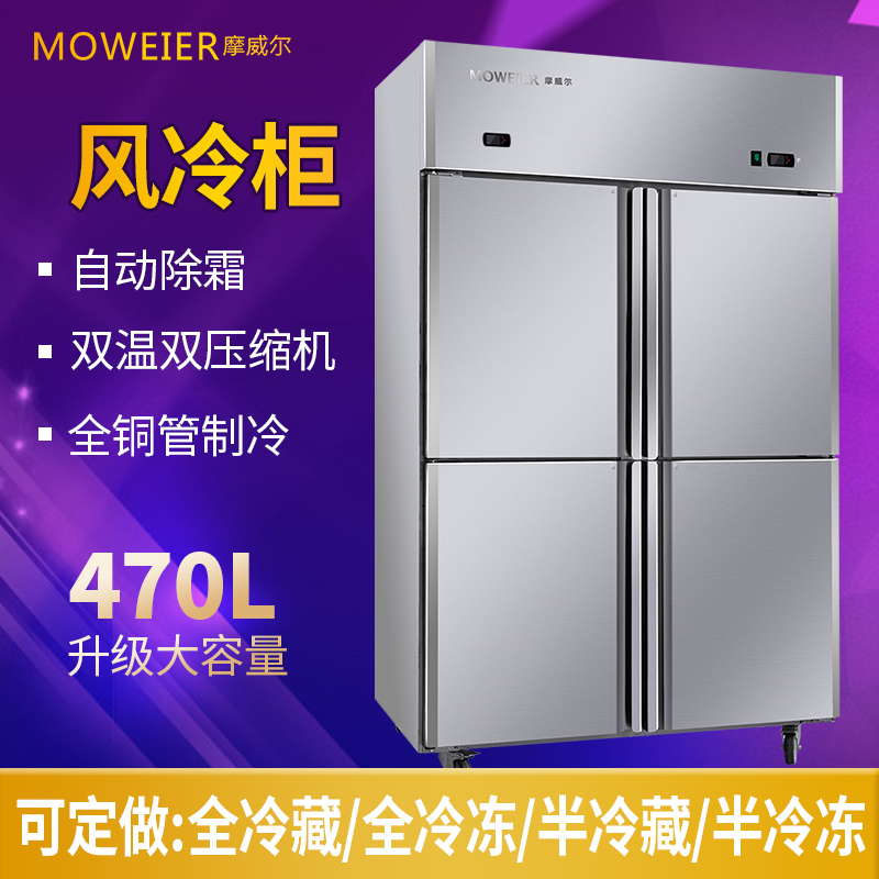 摩威尔CRT48-4P商用厨房风冷冰箱风冷冰柜立式玻璃四门双机双温冷藏冷冻保鲜柜冷柜厨房冰柜
