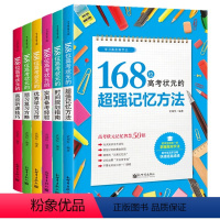 全国通用 168位高考状元的高效听课技巧(全6册) [正版]168位高考状元的超强记忆方法全6册时间规划指南实战备考经验