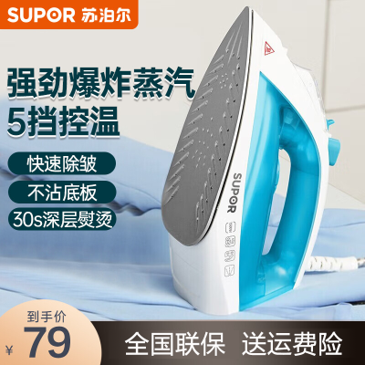 苏泊尔(SUPOR) 电熨斗家用手持式不粘底板 迷你电烫斗顺滑蒸汽熨斗