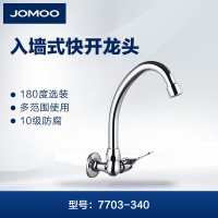 ✅九牧(JOMOO) 入墙式快开单冷洗衣池水龙头 水水龙头 7703-340 7703-340