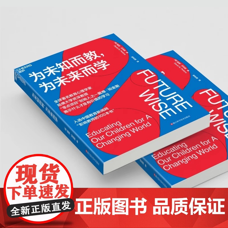 为未知而教,为未来而学 教育类图书 什么才是有价值的学习湛庐图书高清大图