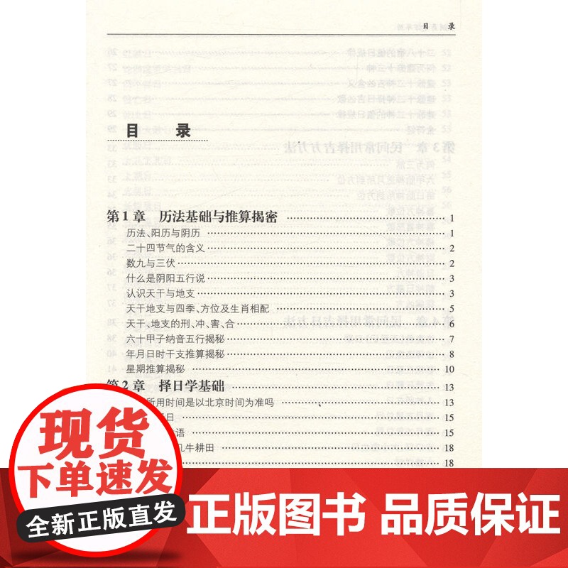 多用易学万年历 中华万年历时令节气传统节日文化中国传统文化经典荟萃周易推算万年历易学万年历周易全书易经基础入门书籍高清大图