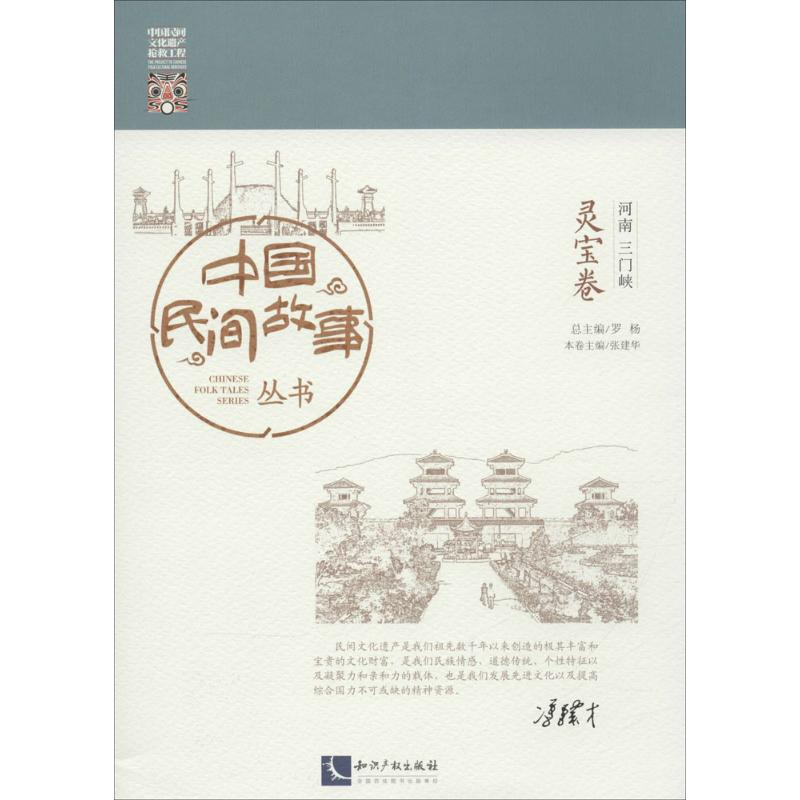 【M】中国民间故事丛书-9787513040358