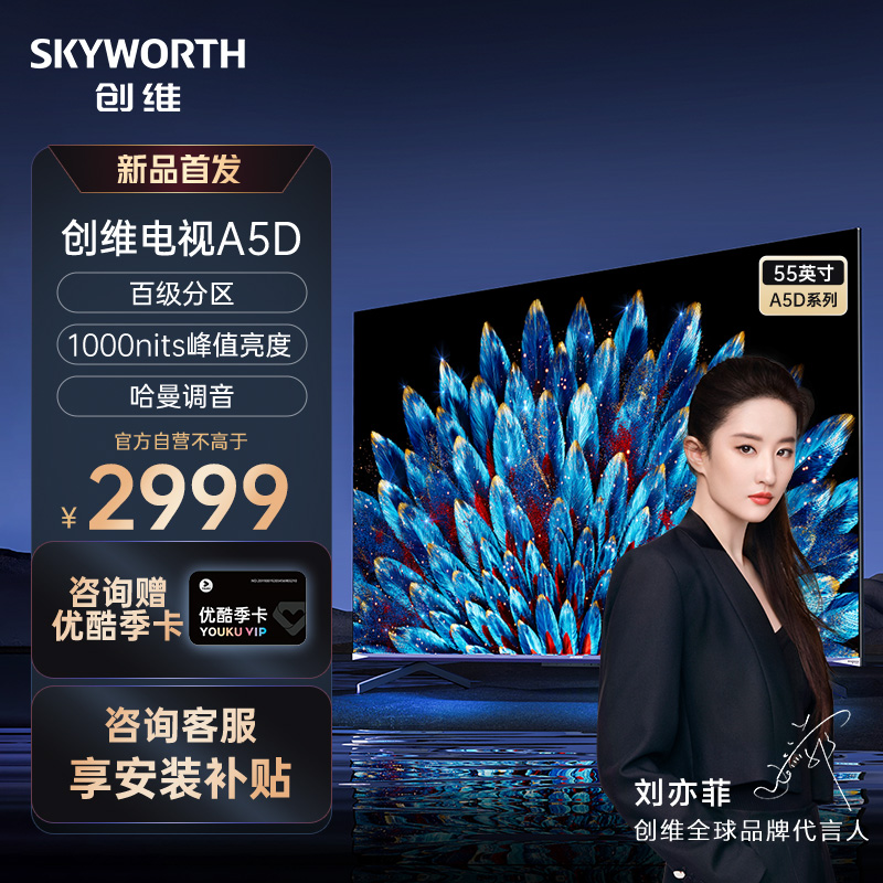 创维电视55a5d 55英寸 4k超高清护眼超薄全面屏 3 64g远场语音电视机